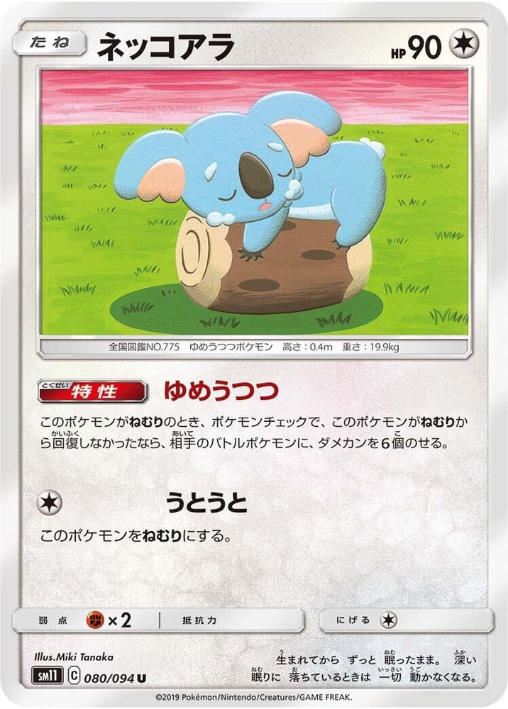 Image for Komala (080/094) (SM11) - Pokemon Japan