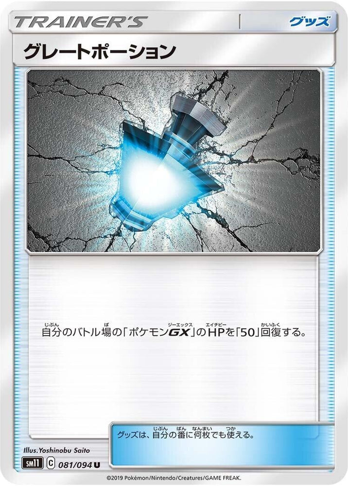 Image for Great Potion (081/094) (SM11) - Pokemon Japan