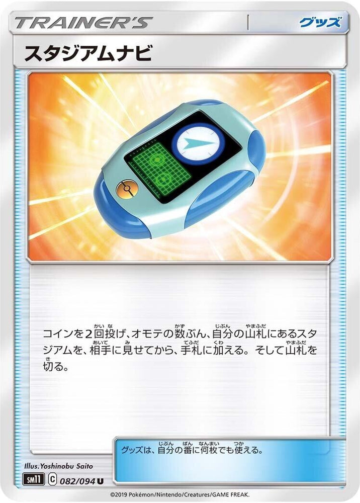 Image for Stadium Nav (082/094) (SM11) - Pokemon Japan