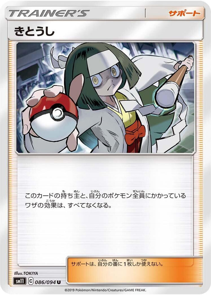 Image for Channeler (086/094) (SM11) - Pokemon Japan