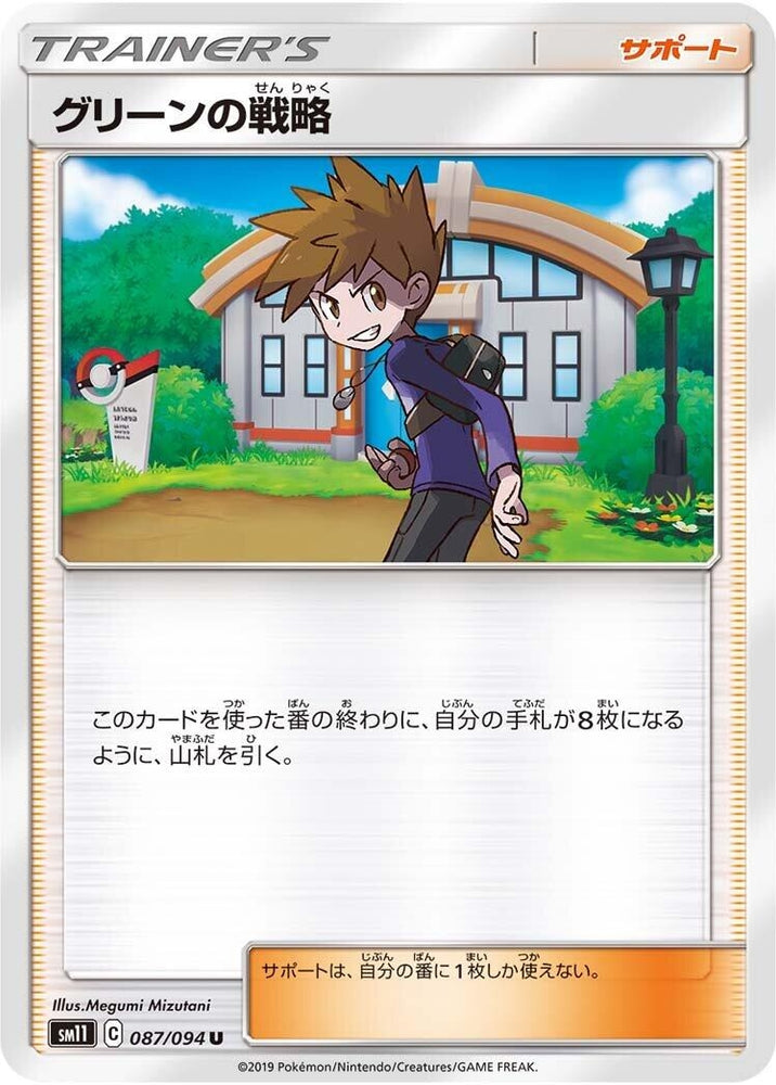 Image for Blue's Strategy (087/094) (SM11) - Pokemon Japan