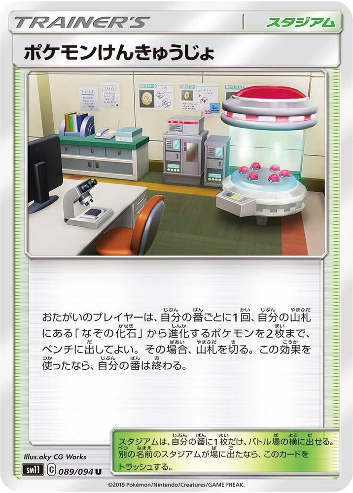 Image for Pokemon Research Lab (089/094) (SM11) - Pokemon Japan