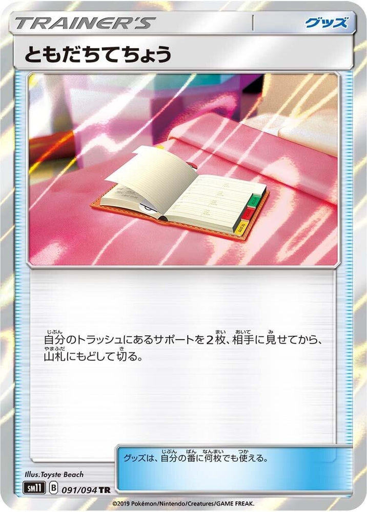 Image for Pal Pad (091/094) (SM11) - Pokemon Japan