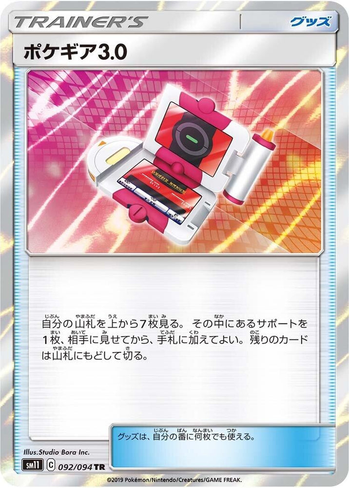 Image for Pokegear 3.0 (092/094) (SM11) - Pokemon Japan