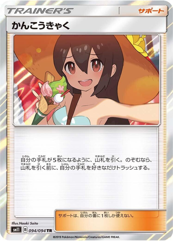 Image for Sightseer (094/094) (SM11) - Pokemon Japan