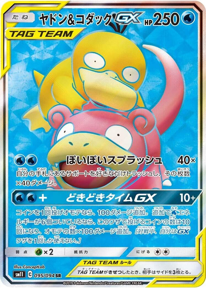 Image for Slowpoke & Psyduck GX (095/094) (SM11) - Pokemon Japan