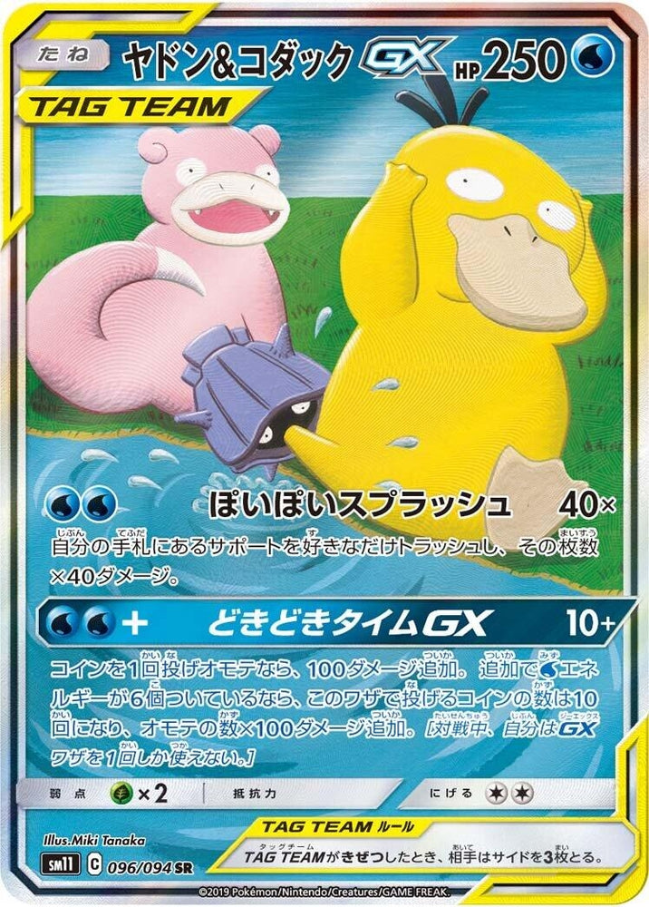 Image for Slowpoke & Psyduck GX (096/094) (SM11) - Pokemon Japan