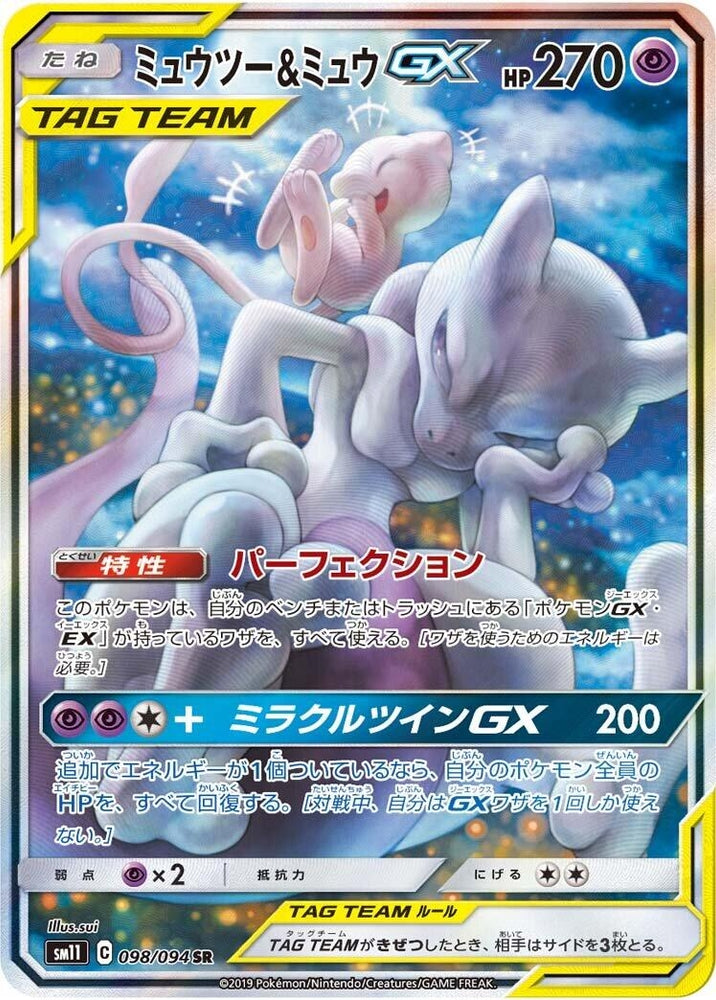 Image for Mewtwo & Mew GX (098/094) (SM11) - Pokemon Japan