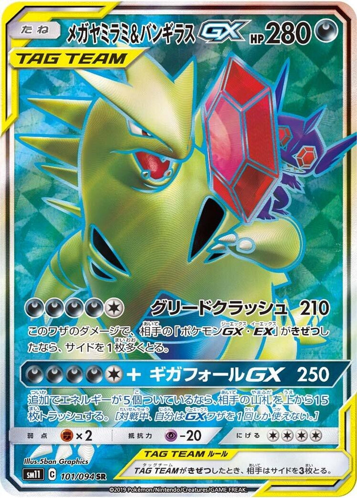 Image for Mega Sableye & Tyranitar GX (101/094) (SM11) - Pokemon Japan