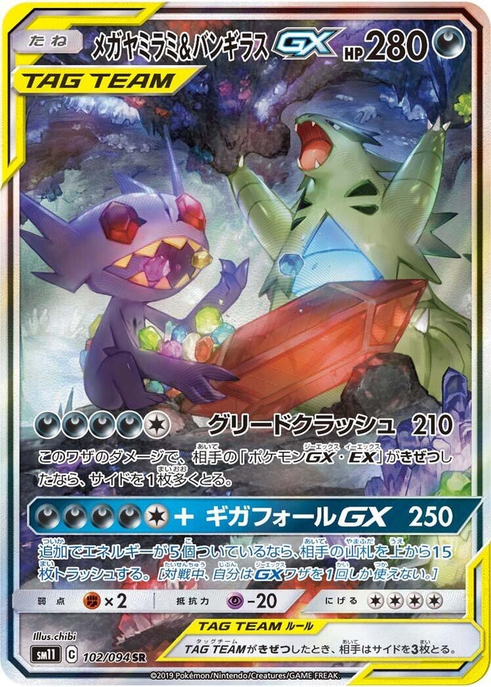 Image for Mega Sableye & Tyranitar GX (102/094) (SM11) - Pokemon Japan