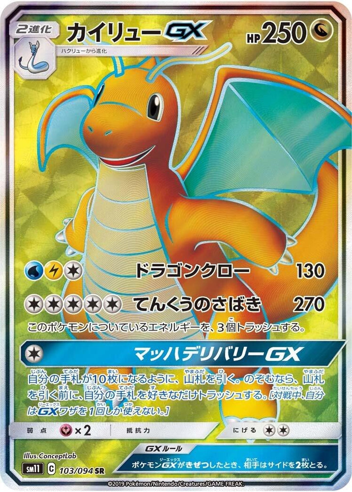 Image for Dragonite GX (103/094) (SM11) - Pokemon Japan