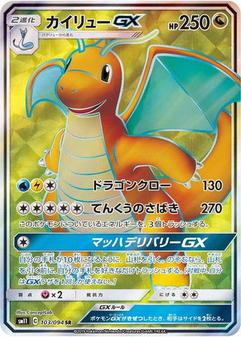Image for Dragonite GX (103/094) (SM11) - Pokemon Japan
