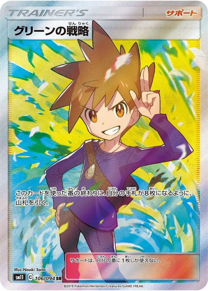 Image for Blue's Strategy (106/094) (SM11) - Pokemon Japan