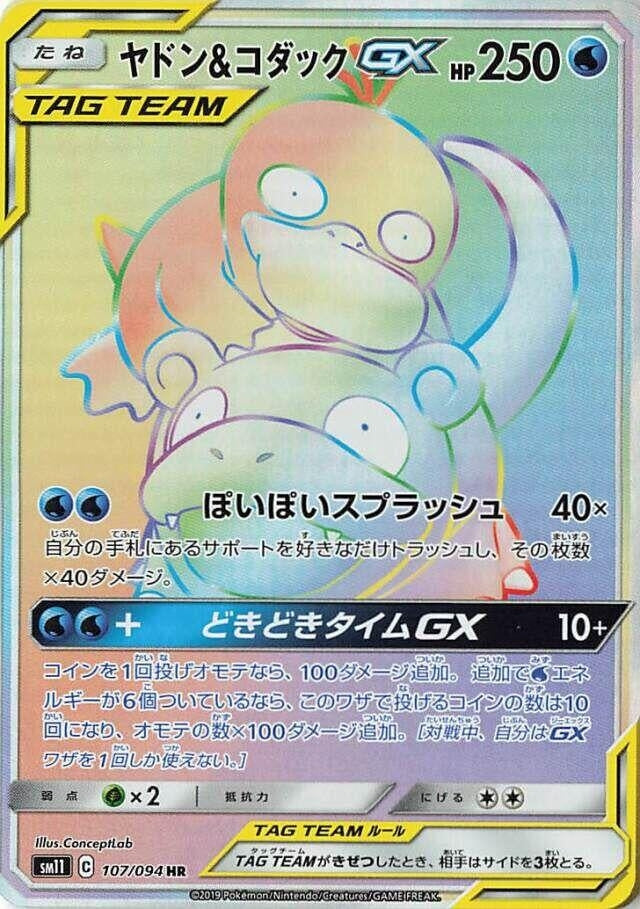 Image for Slowpoke & Psyduck GX (107/094) (SM11) - Pokemon Japan
