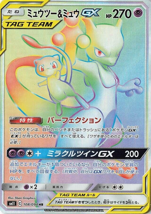 Image for Mewtwo & Mew GX (108/094) (SM11) - Pokemon Japan