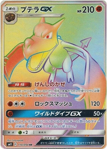 Image for Aerodactyl GX (110/094) (SM11) - Pokemon Japan