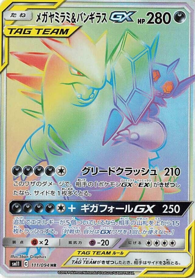 Image for Mega Sableye & Tyranitar GX (111/094) (SM11) - Pokemon Japan