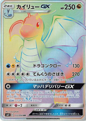 Image for Dragonite GX (112/094) (SM11) - Pokemon Japan