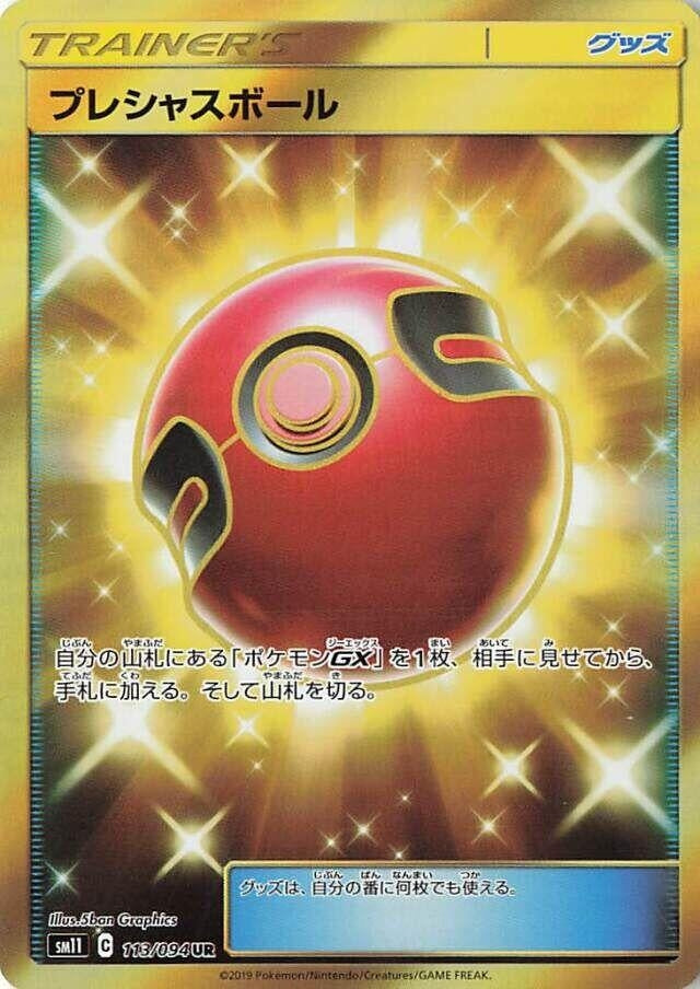 Image for Cherish Ball (113/094) (SM11) - Pokemon Japan
