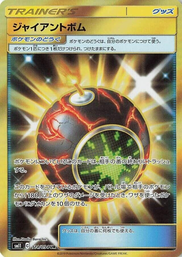 Image for Giant Bomb (114/094) (SM11) - Pokemon Japan