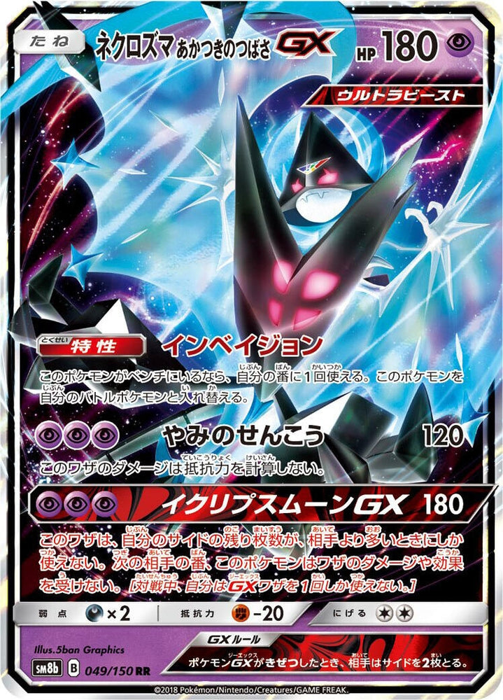 Dawn Wings Necrozma GX (049/150) (SM8b)