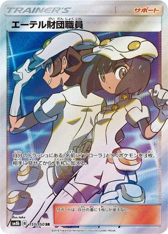 Aether Foundation Employee (151/150) (SM8b)