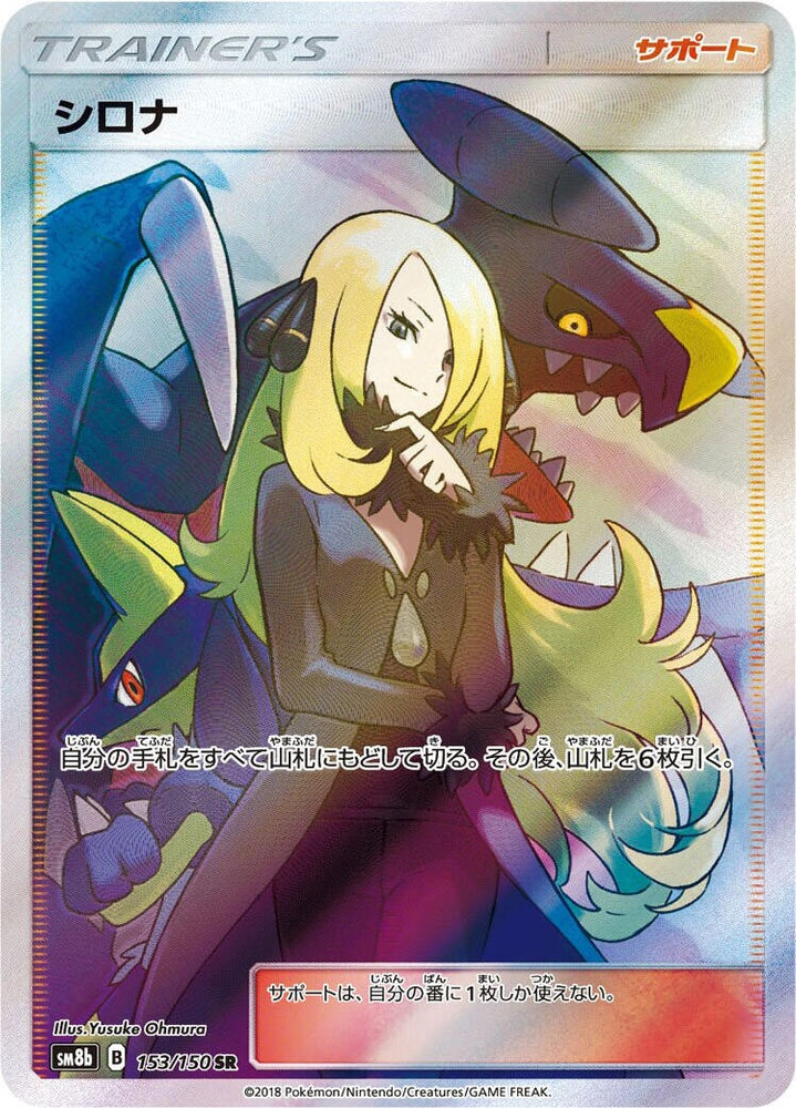 Cynthia (153/150) (SM8b)