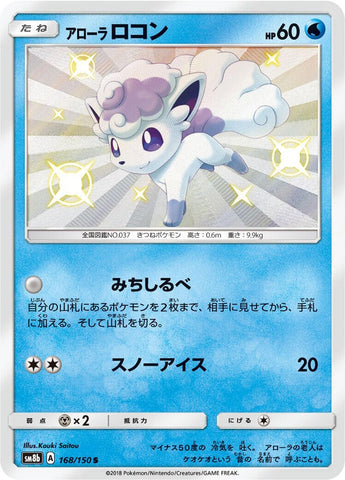Alolan Vulpix (168/150) (SM8b)