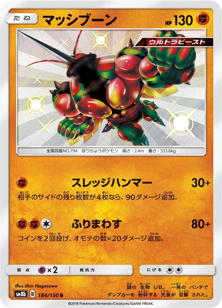 Buzzwole (184/150) (SM8b)