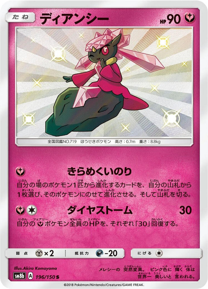 Diancie (196/150) (SM8b)