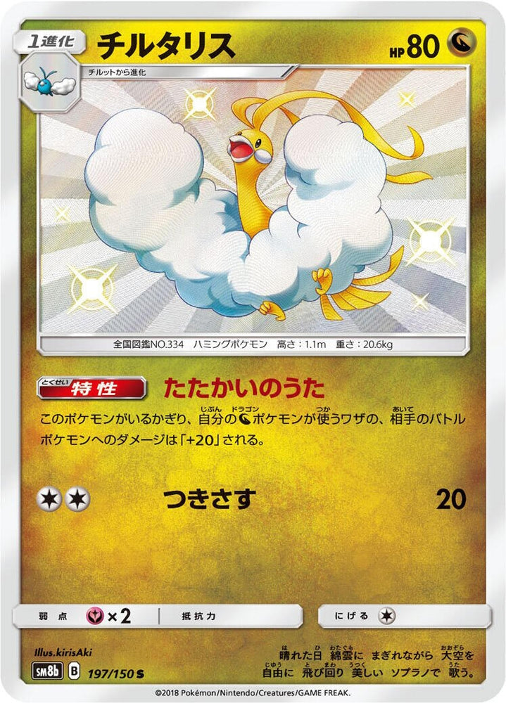 Altaria (197/150) (SM8b)