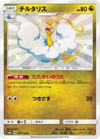 Altaria (197/150) (SM8b)