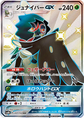 Decidueye GX (207/150) (SM8b)