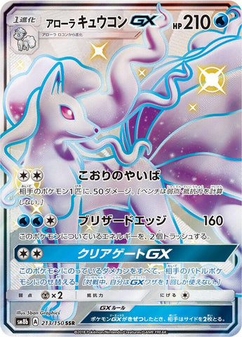 Alolan Ninetales GX (213/150) (SM8b)