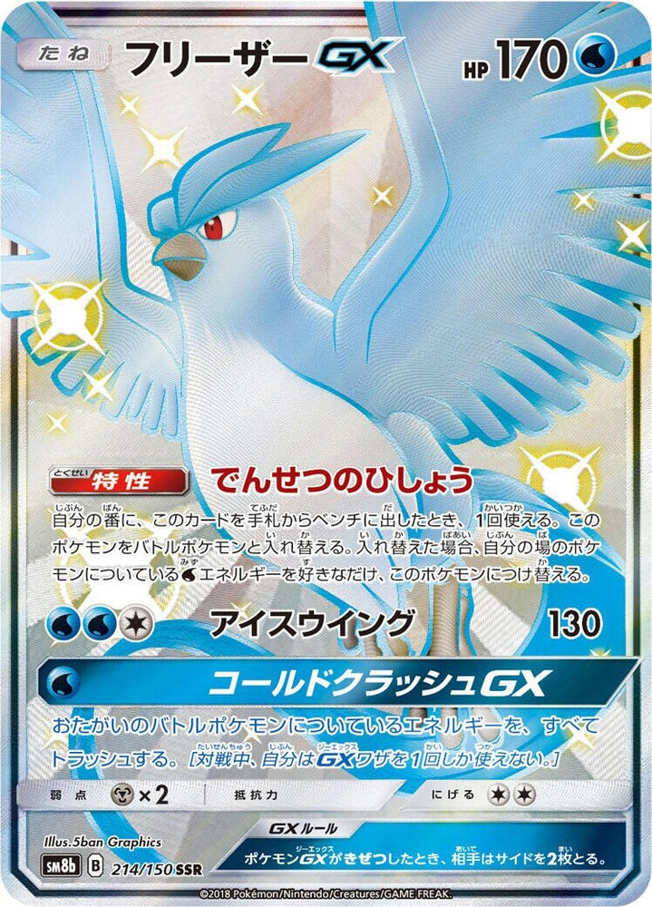 Articuno GX (214/150) (SM8b)