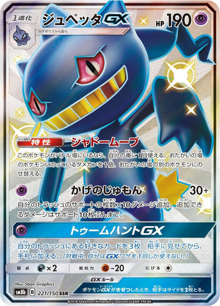 Banette GX (221/150) (SM8b)