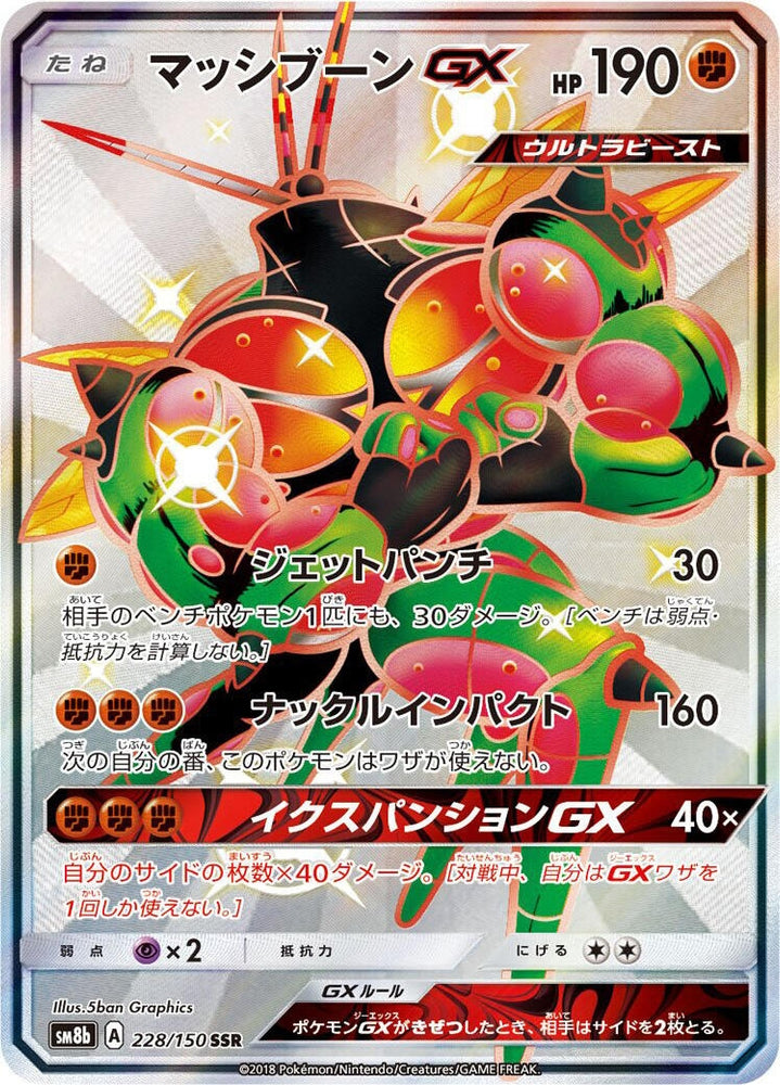 Buzzwole GX (228/150) (SM8b)