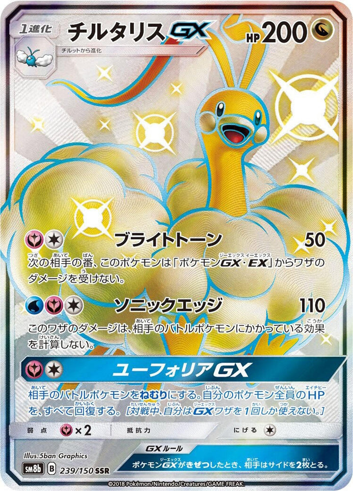 Altaria GX (239/150) (SM8b)