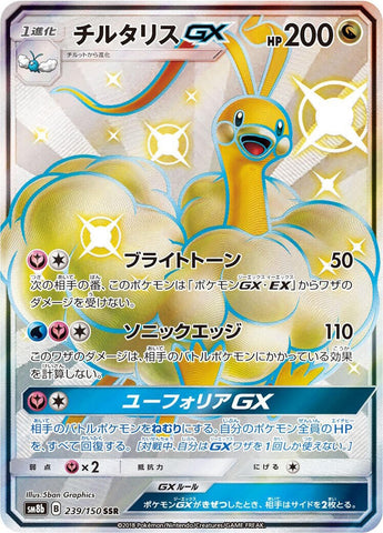 Altaria GX (239/150) (SM8b)