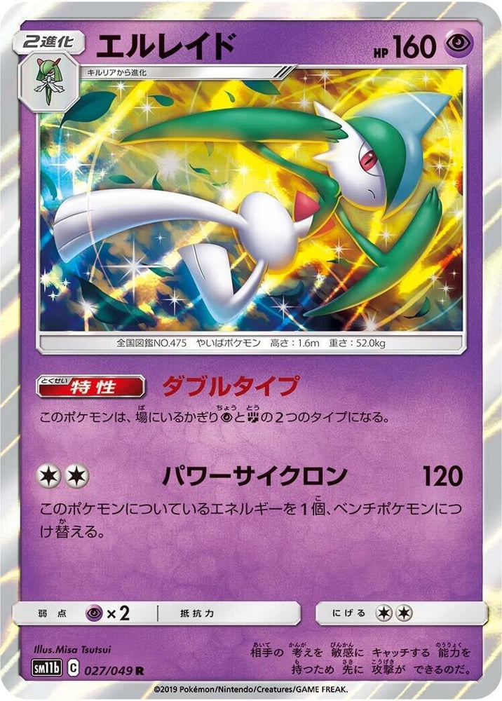 Image for Gallade (027/049) (SM11b) - Pokemon Japan