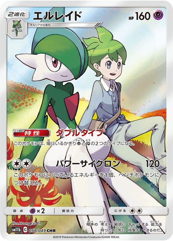 Image for Gallade (057/049) (SM11b) - Pokemon Japan