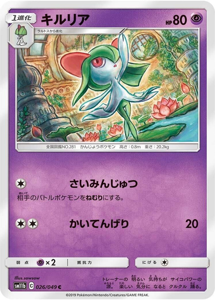 Image for Kirlia (026/049) (SM11b) - Pokemon Japan