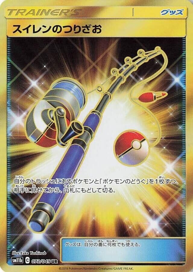 Image for Lana's Fishing Rod (073/049) (SM11b) - Pokemon Japan