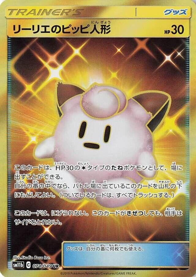 Image for Lillie's Poke Doll (074/049) (SM11b) - Pokemon Japan