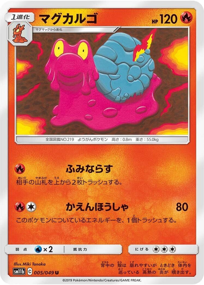 Image for Magcargo (005/049) (SM11b) - Pokemon Japan