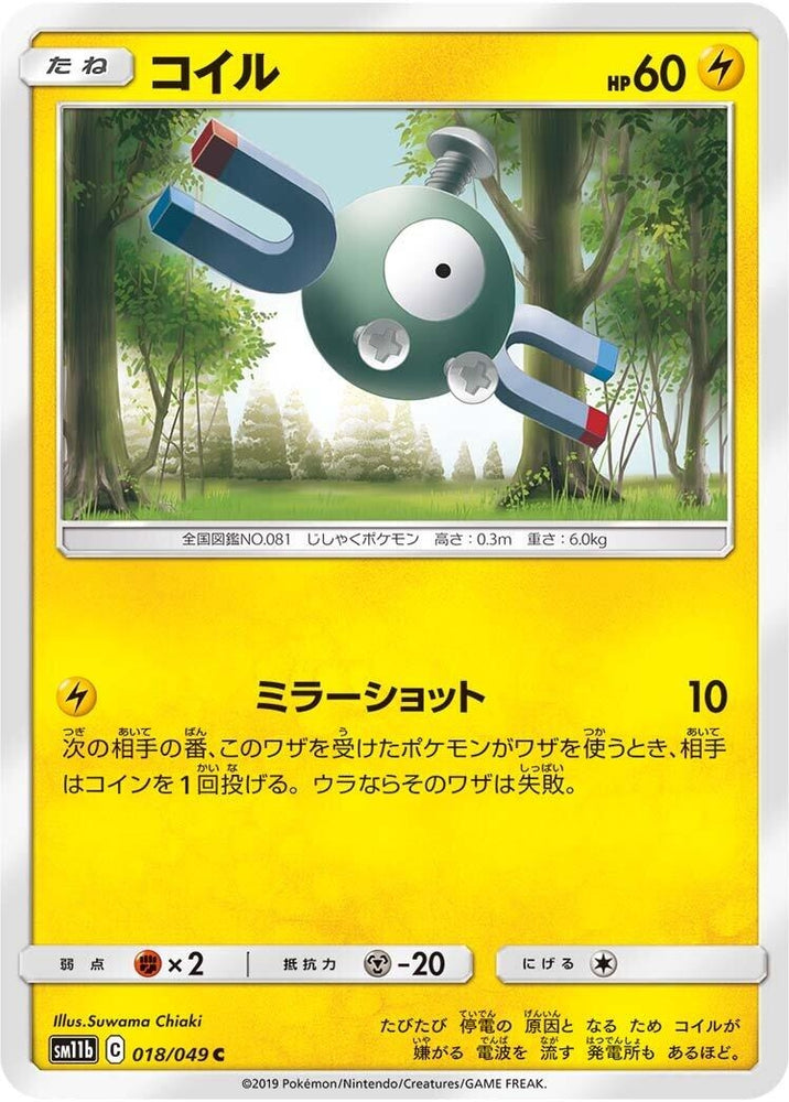 Image for Magnemite (018/049) (SM11b) - Pokemon Japan