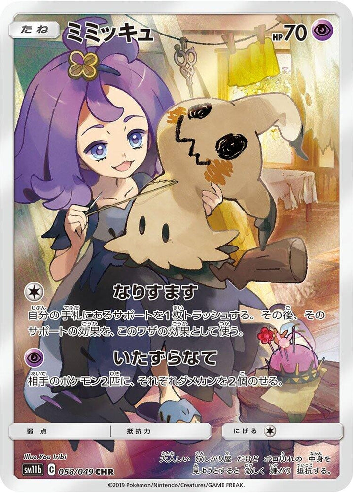 Image for Mimikyu (058/049) (SM11b) - Pokemon Japan