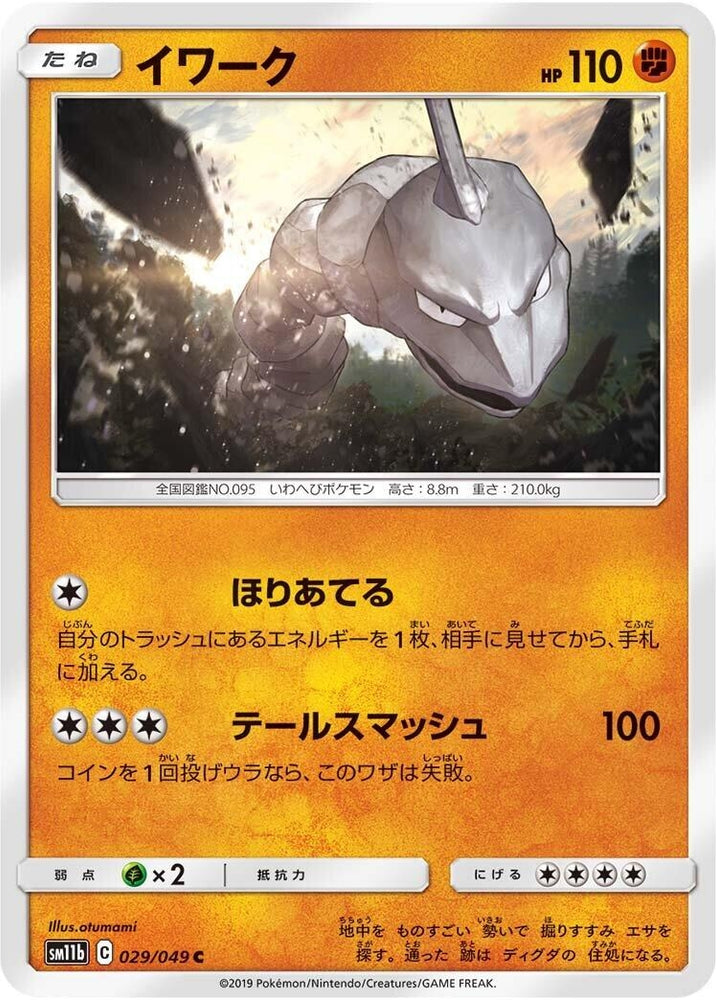 Image for Onix (029/049) (SM11b) - Pokemon Japan