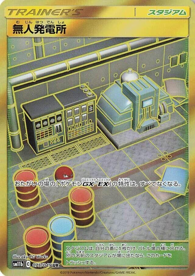 Image for Power Plant (075/054) (SM11b) - Pokemon Japan