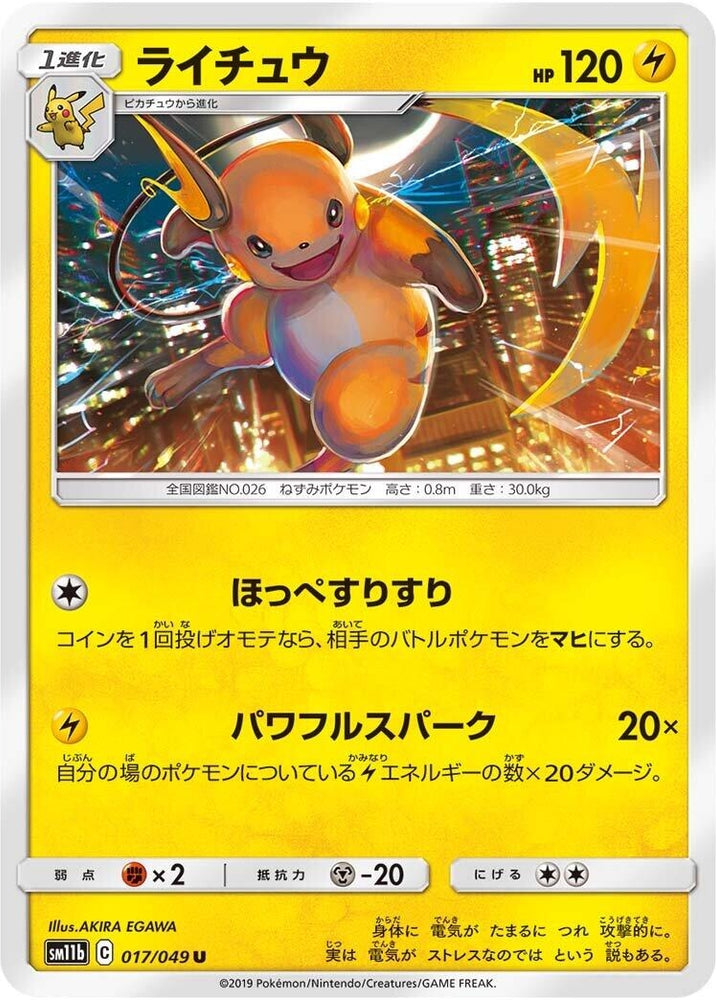 Image for Raichu (017/049) (SM11b) - Pokemon Japan